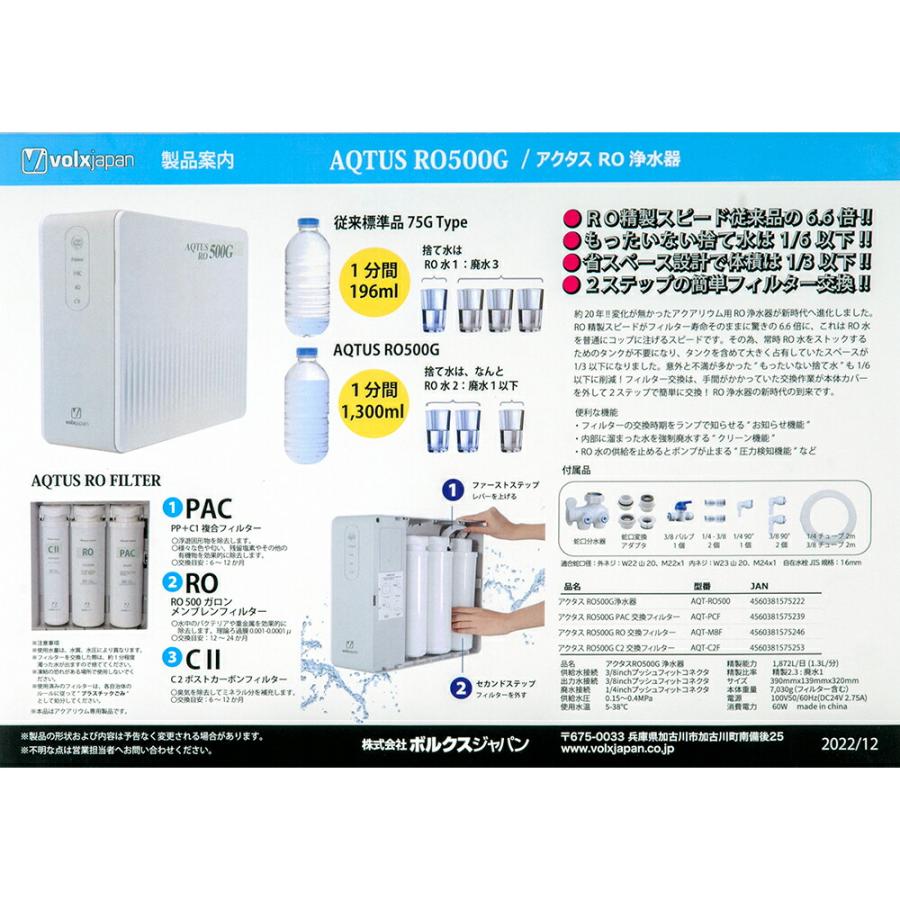 volxjapan（ボルクスジャパン） RO浄水器 アクタス RO500G 1