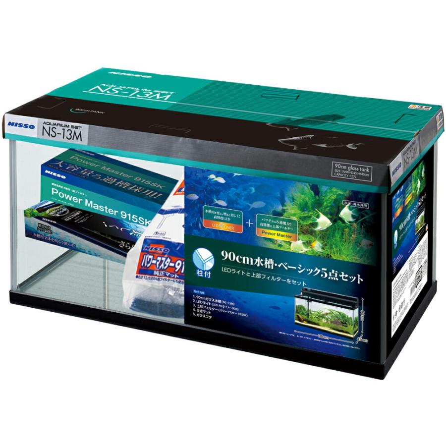 ニッソー （大型）ニッソー 90cm水槽・ベーシック5点セット 本州