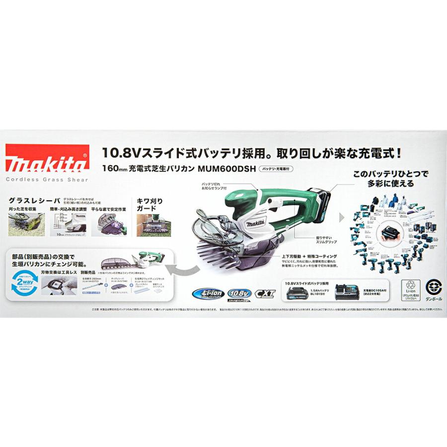 マキタ（makita） 充電式芝生バリカン MUM600DSH : charm 第2