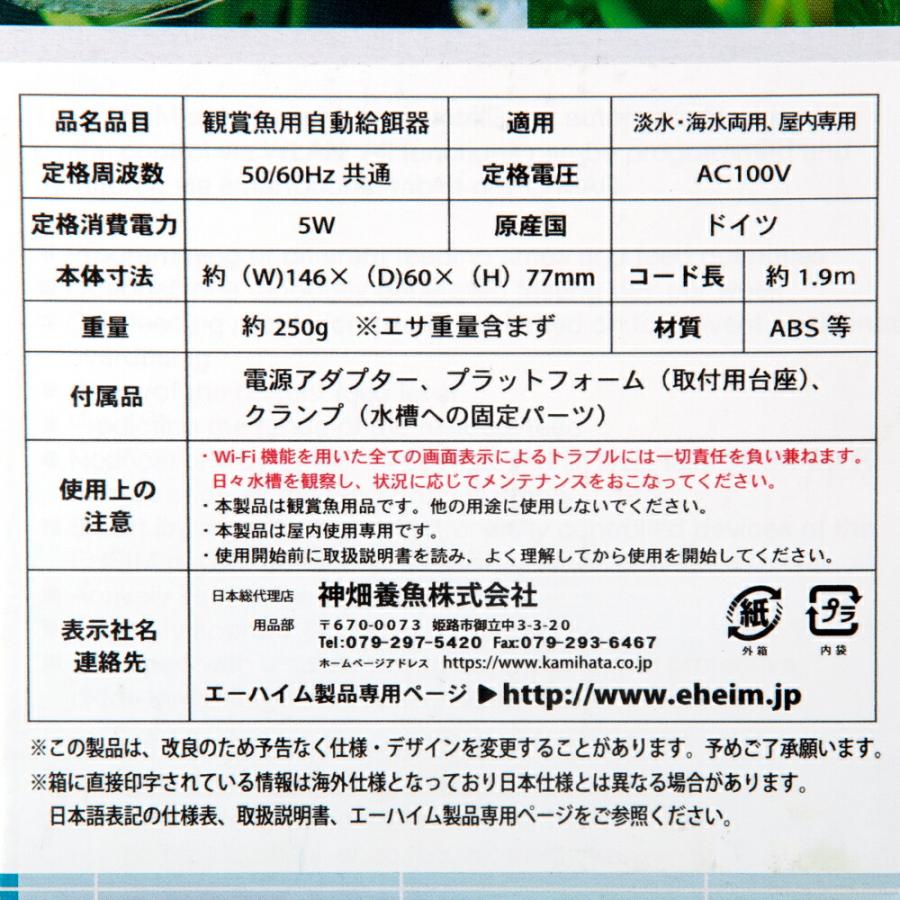 新品・未開封】EHEIM オートフィーダープラス 【Wi-Fi／スマホアプリ