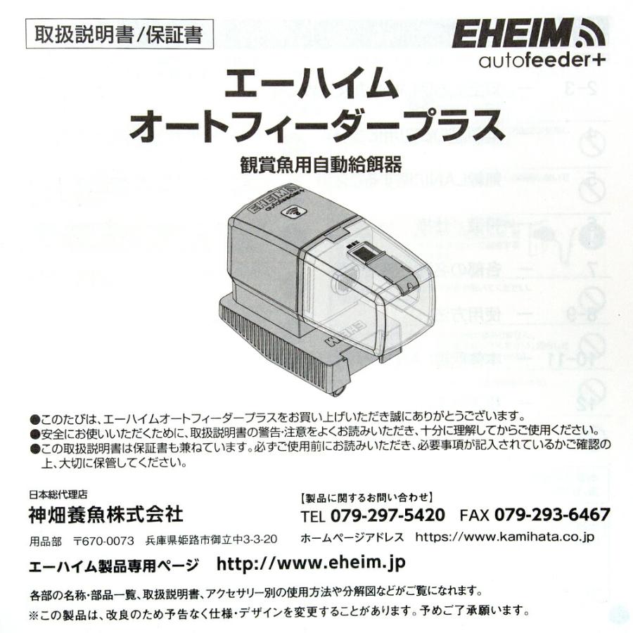 EHEIM（エーハイム） オートフィーダープラス 観賞魚用自動給餌器 自動