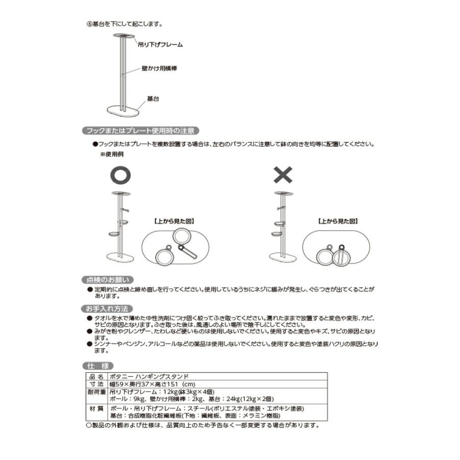 リッチェル　ボタニー　ハンギングスタンド　ブラック_6
