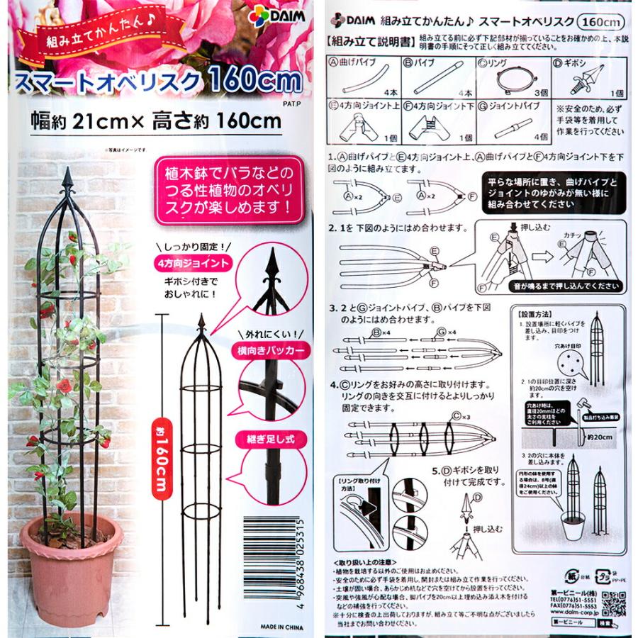 支柱 DAIM 組み立てかんたんスマートオベリスク H160 : charm