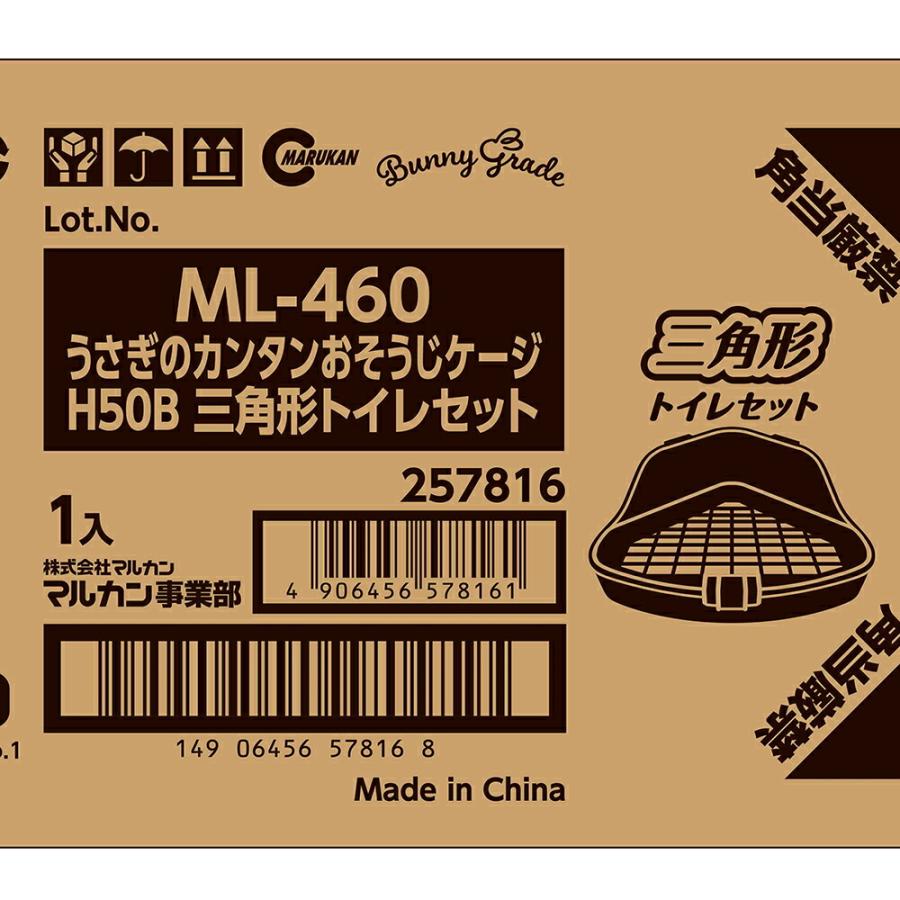 ミニマルランド うさぎケージ マルカン うさぎのカンタンおそうじ