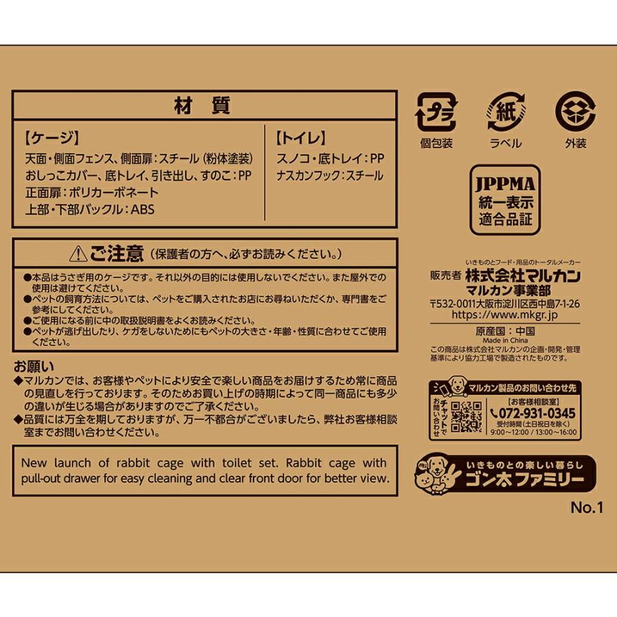 ミニマルランド うさぎケージ マルカン うさぎのカンタンおそうじ