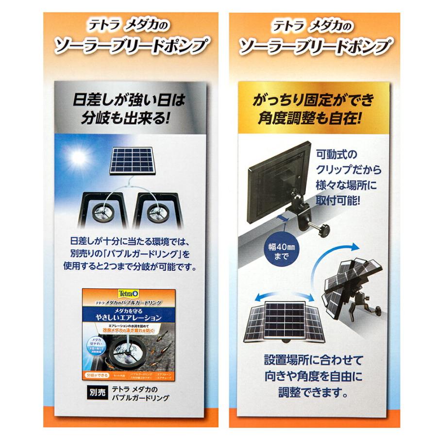 Tetra（テトラ） ソーラーポンプ メダカのソーラーブリードポンプ 電源