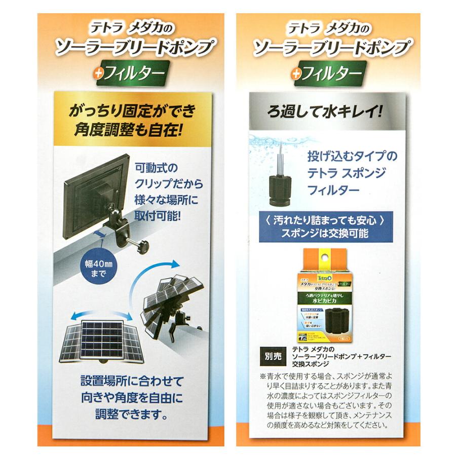 Tetra（テトラ） ソーラーポンプ メダカのソーラーブリードポンプ＋