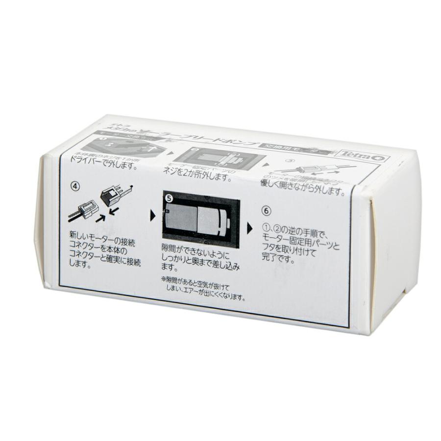 テトラ　メダカのソーラーブリードポンプ　交換用モーター | Tetra | 02