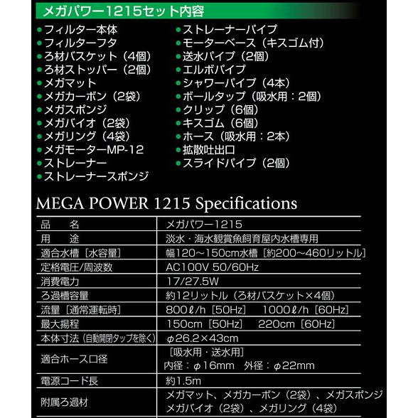 GEX（ジェックス） 外部フィルター メガパワー 1215＋ろ材5種
