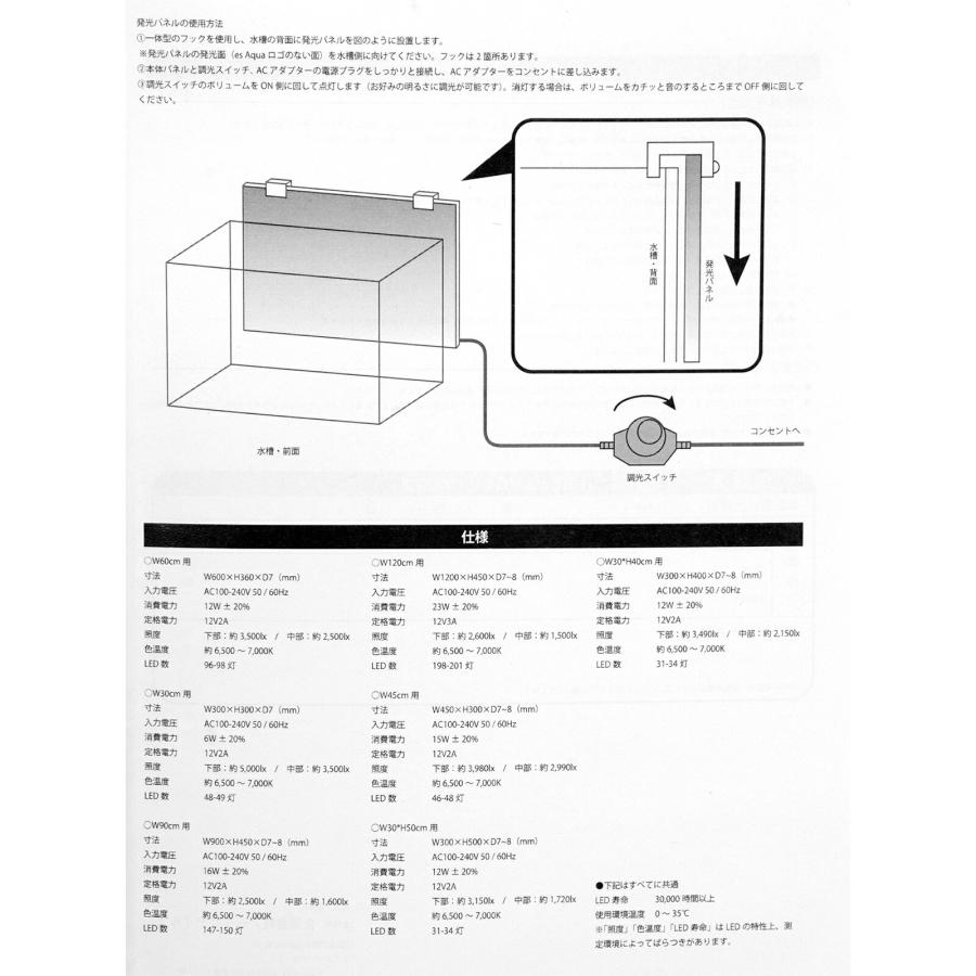 esAqua 水槽LED バックスクリーン 60×36cm 水槽用