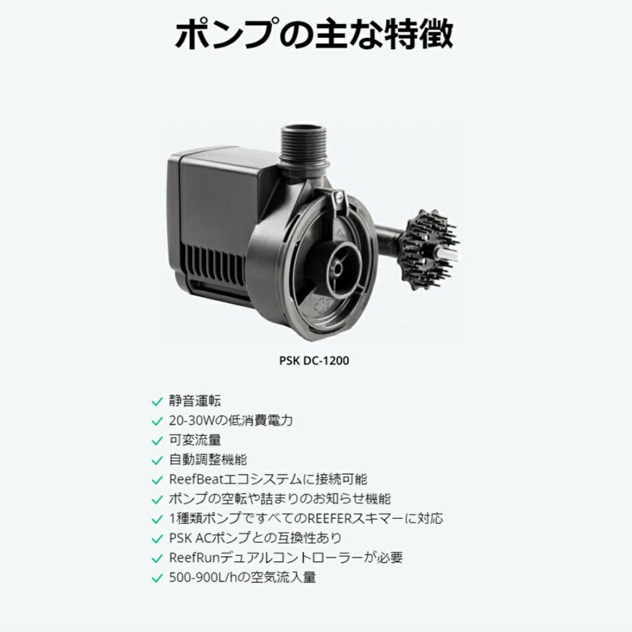 レッドシー REEFER DC Skimmer 600 コントローラー