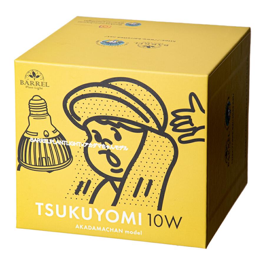 ＴＳＵＫＵＹＯＭＩ　ＬＥＤ　１０Ｗ　あかだまちゃんモデル　ゴールド　Ｅ２６口金　植物育成用ライト　植物用ライト　観葉植物_3