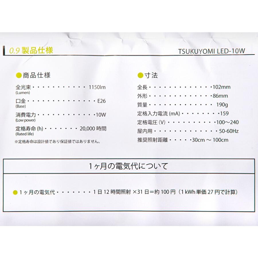 ＴＳＵＫＵＹＯＭＩ　ＬＥＤ　１０Ｗ　あかだまちゃんモデル　ゴールド　Ｅ２６口金　植物育成用ライト　植物用ライト　観葉植物_5