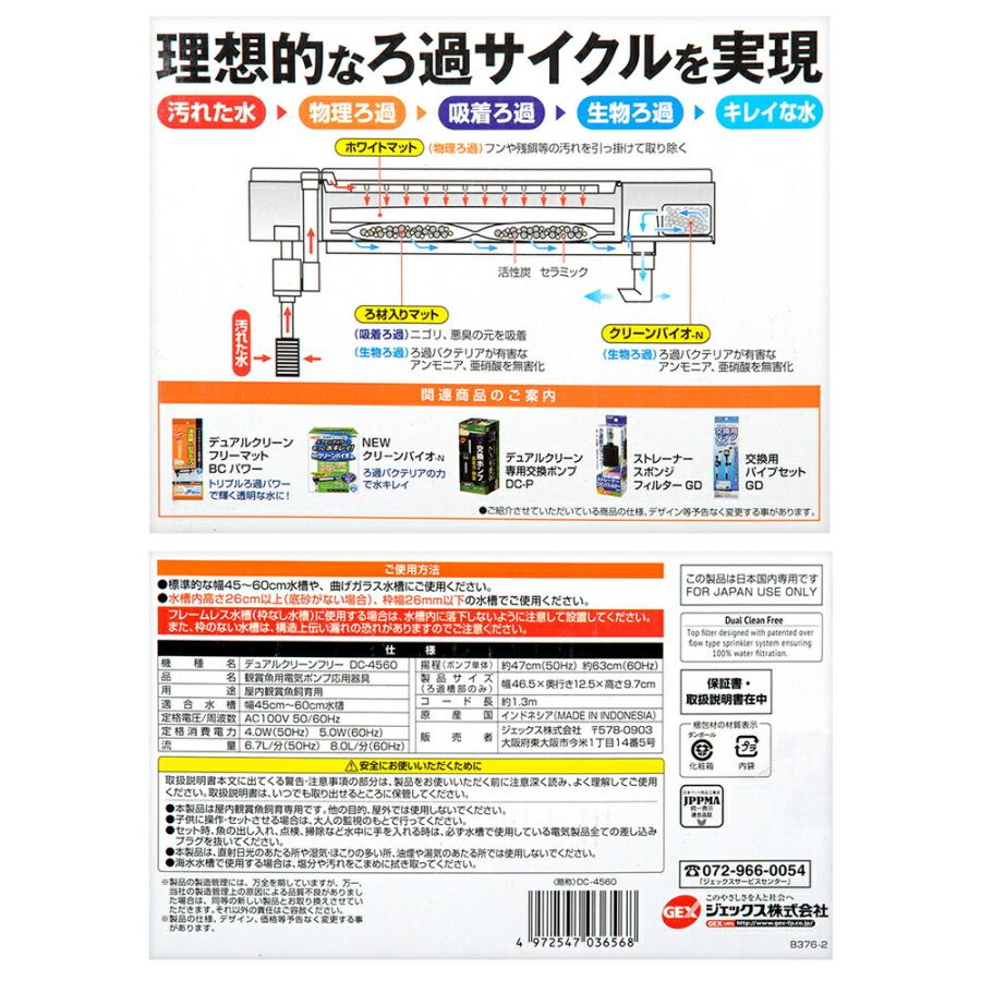 GEX マリーナ45cm水槽セット 上部フィルター＆LEDライト付き