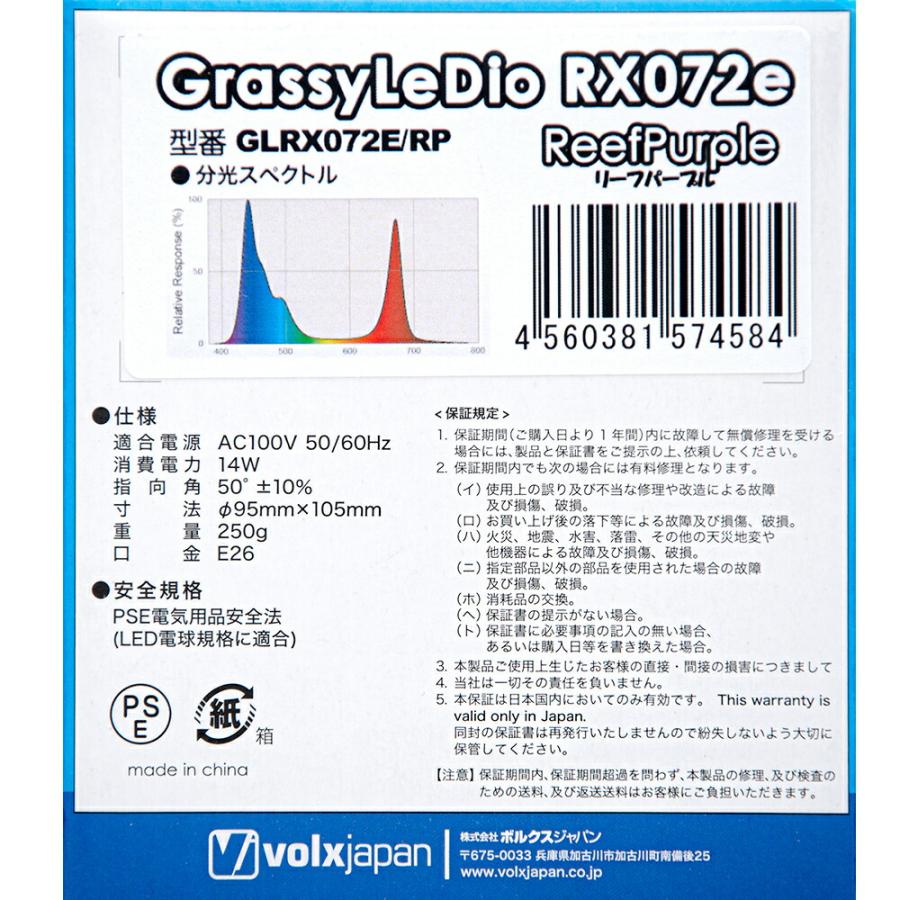 volxjapan（ボルクスジャパン） Grassy LeDio RX072e