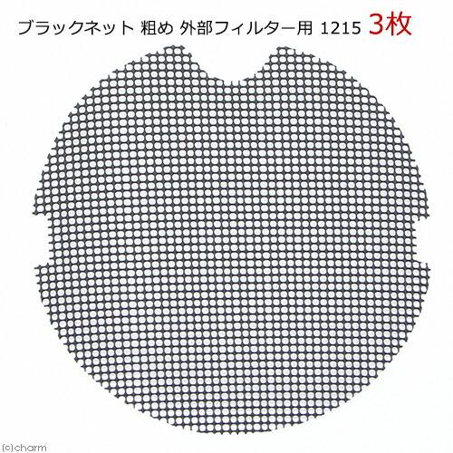 外部フィルター GEX メガパワー 1215 交換用ろ材付き 水槽用