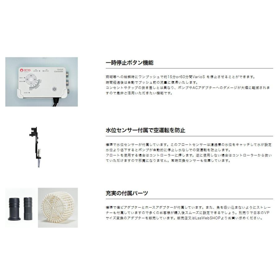 OCTO JAPAN OCTO VarioS 2 25W 〜3000L／H DC