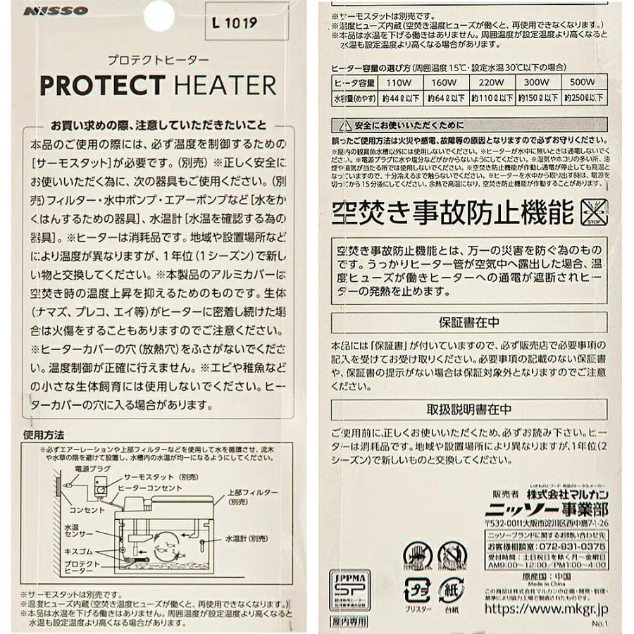 120cm水槽用 サーモ＆ヒーターセット ニッソー シーパレックス