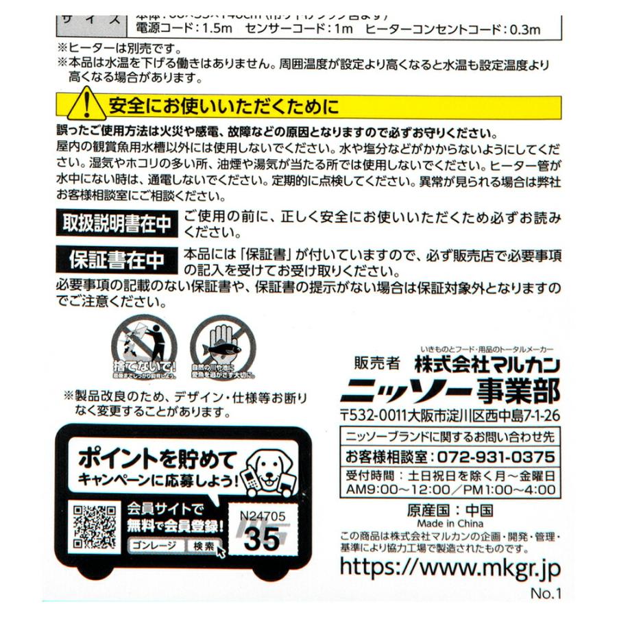120cm水槽用 サーモ＆ヒーターセット ニッソー シーパレックス
