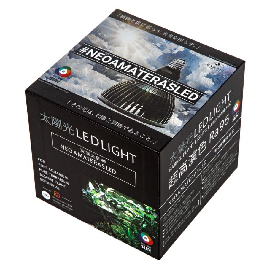 【最終値下】AMATERAS 20W 植物育成用ライト 口金E26 アマテラス Amateras アマテラス 植物育成ライト 20W LED 口金E26 【公式