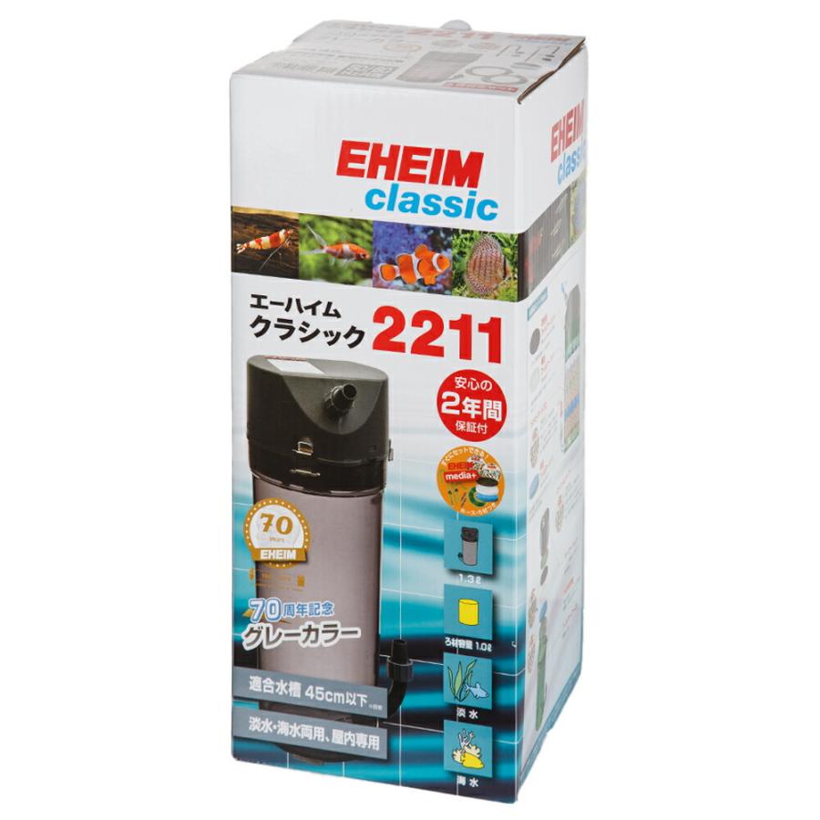 エーハイム クラシック 外部フィルター 創立70周年記念商品