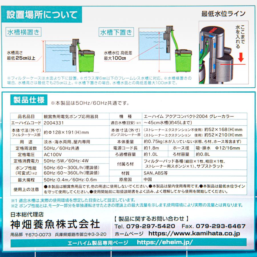 エーハイム アクアコンパクト 外部フィルター 創立70周年記念商品