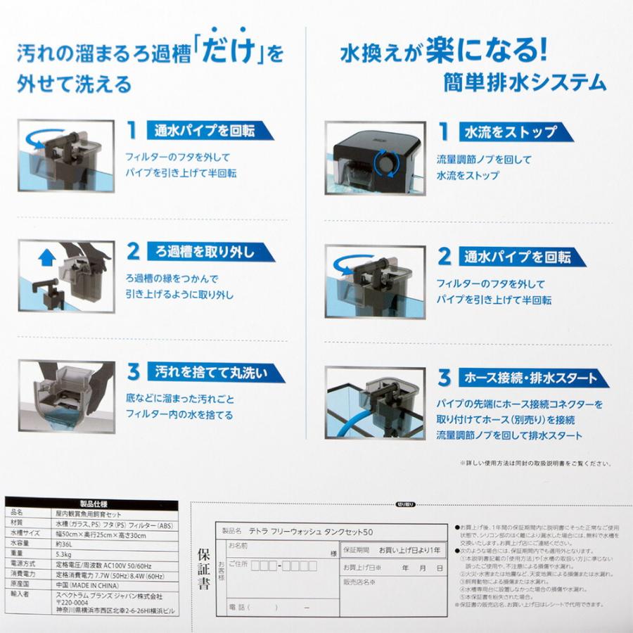 Tetra（テトラ） 水槽セット フリーウォッシュ タンクセット 50 50