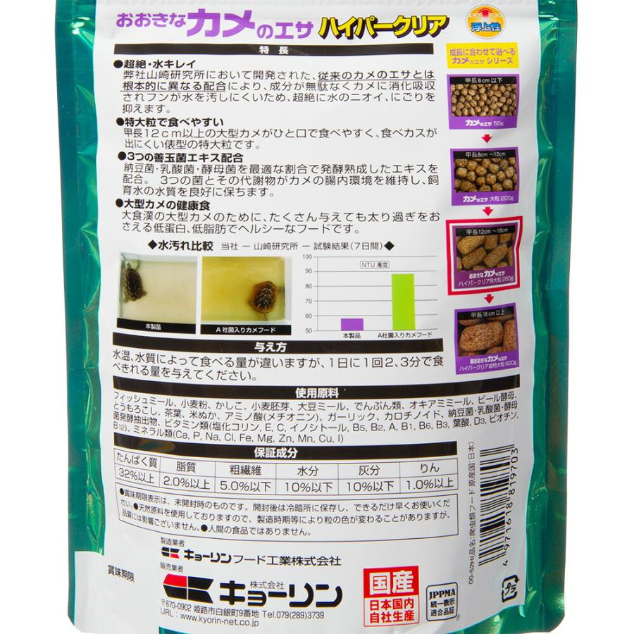キョーリン おおきなカメのエサ ハイパークリア 280g : charm 第2