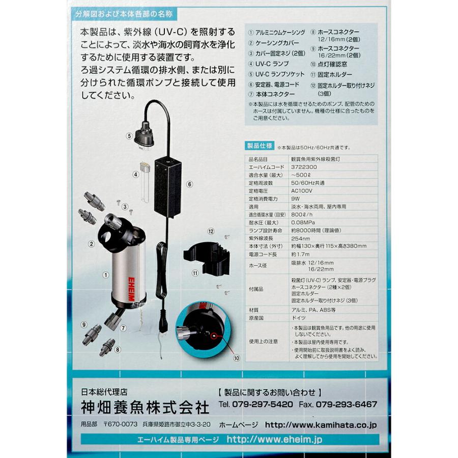 EHEIM（エーハイム） リーフレックス UV500 殺菌灯 水槽 外部