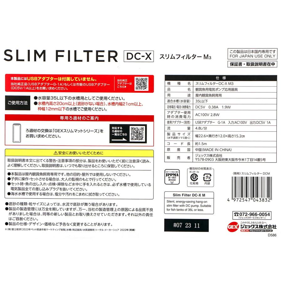 GEX（ジェックス） 外掛けフィルター スリムフィルター DC−X M3