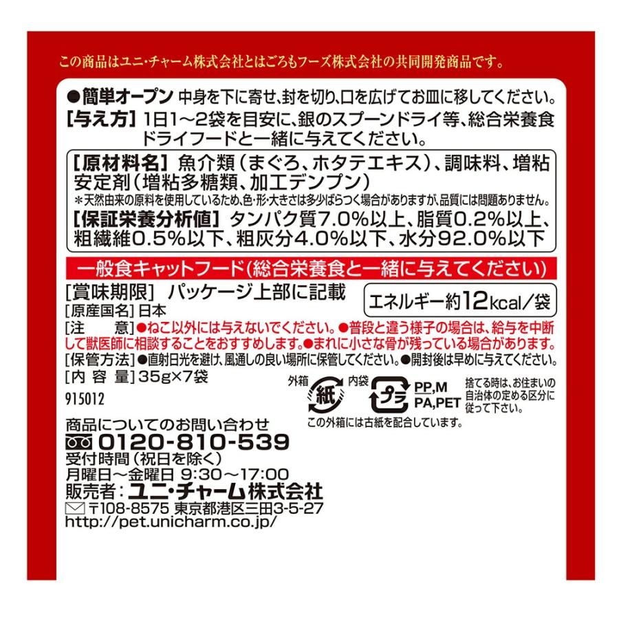 銀のスプーン　三ツ星グルメ　パウチ　国産まぐろ１００％使用　フレーク　まぐろ　３５ｇ×７袋×１６_3