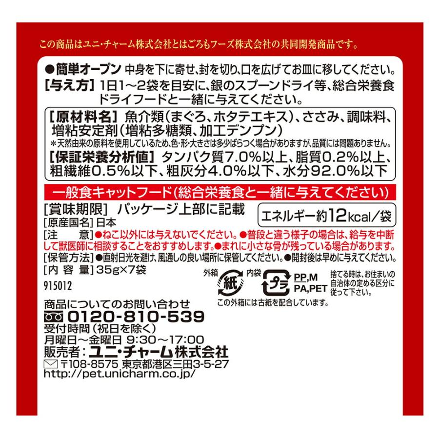 銀のスプーン　三ツ星グルメ　パウチ　国産まぐろ１００％使用　フレーク　ささみ入り　３５ｇ×７袋×１６_3