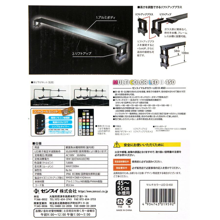 ゼンスイ マルチカラーLED2 450 リモコン付き 水槽ライト
