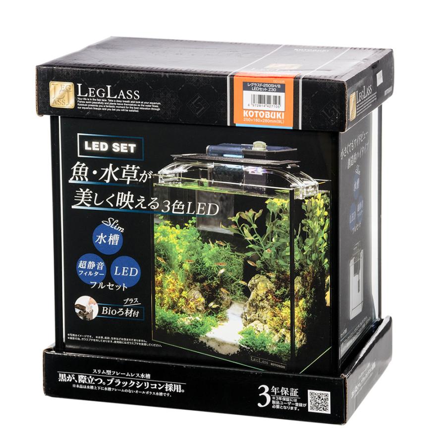 LEGLASS コトブキ工芸 水槽セット レグラス F−250SH／B LED