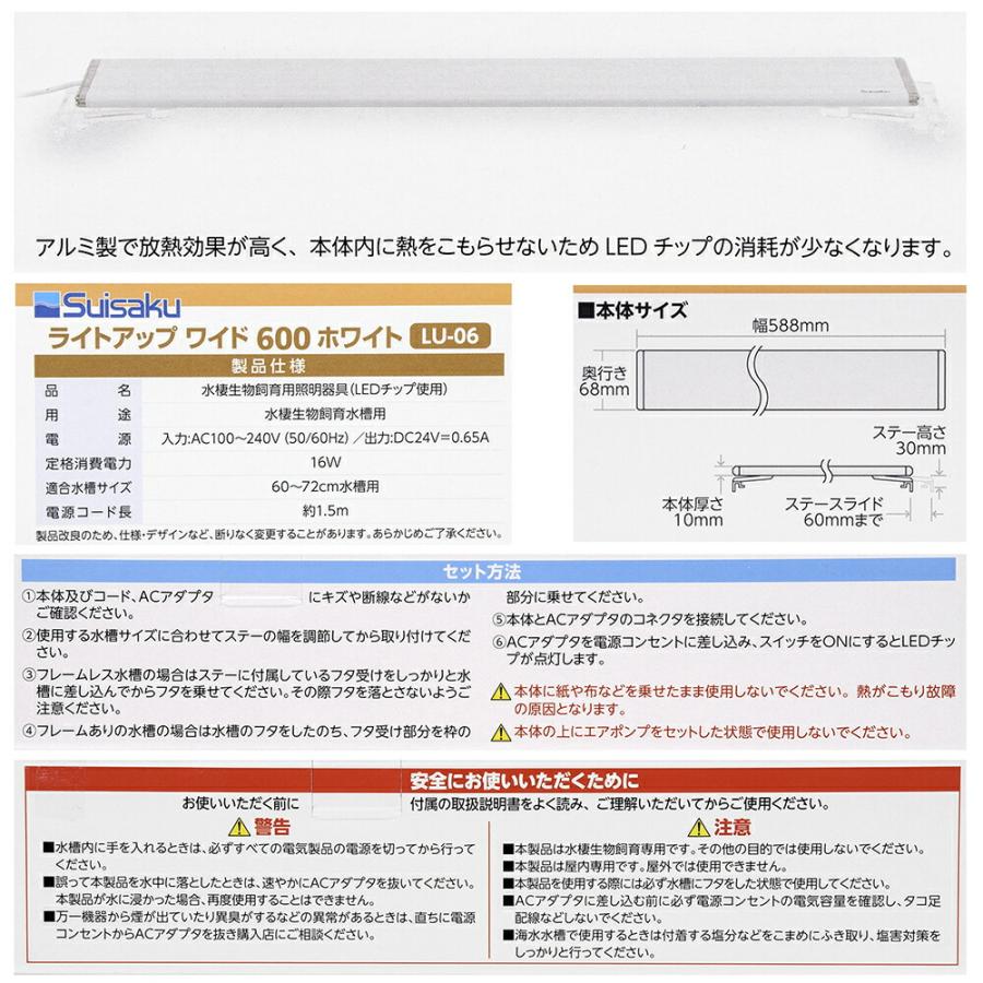 水作 LED ライトアップWIDE 600 ホワイト 60cm水槽 照明