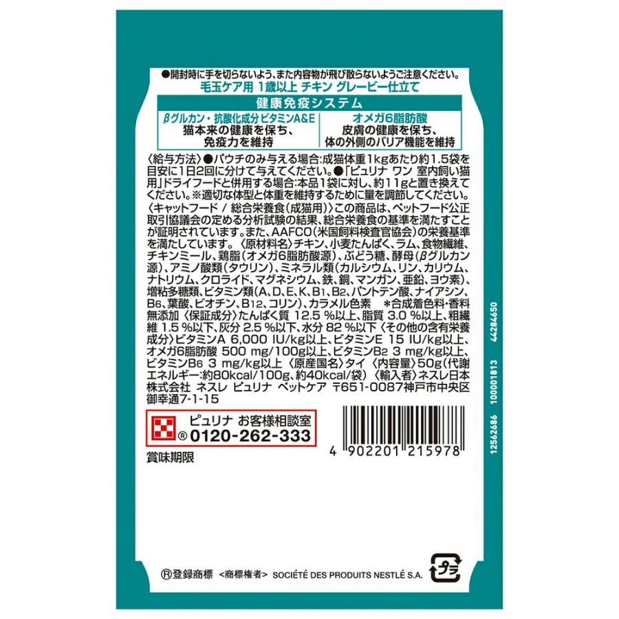ピュリナワン ピュリナワン 猫 パウチ 毛玉ケア用 1歳以上 チキン