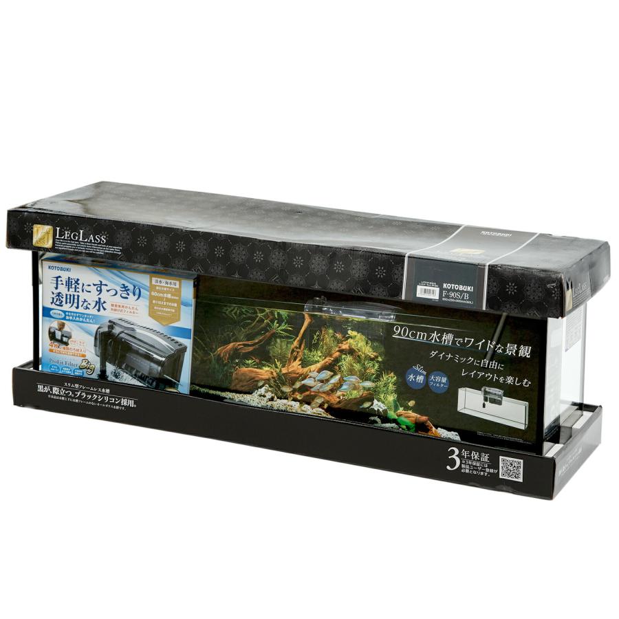 LEGLASS コトブキ工芸 水槽セット レグラス F−90S／B フィルター