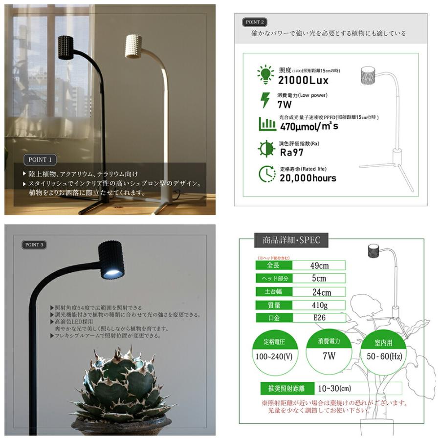 ＢＡＲＲＥＬ　ＹＥＷー７Ｗ（ユー）　ブラック　植物育成ＬＥＤ　スタンドライト_5