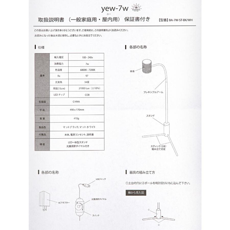 ＢＡＲＲＥＬ　ＹＥＷー７Ｗ（ユー）　ホワイト　植物育成ＬＥＤ　スタンドライト_3