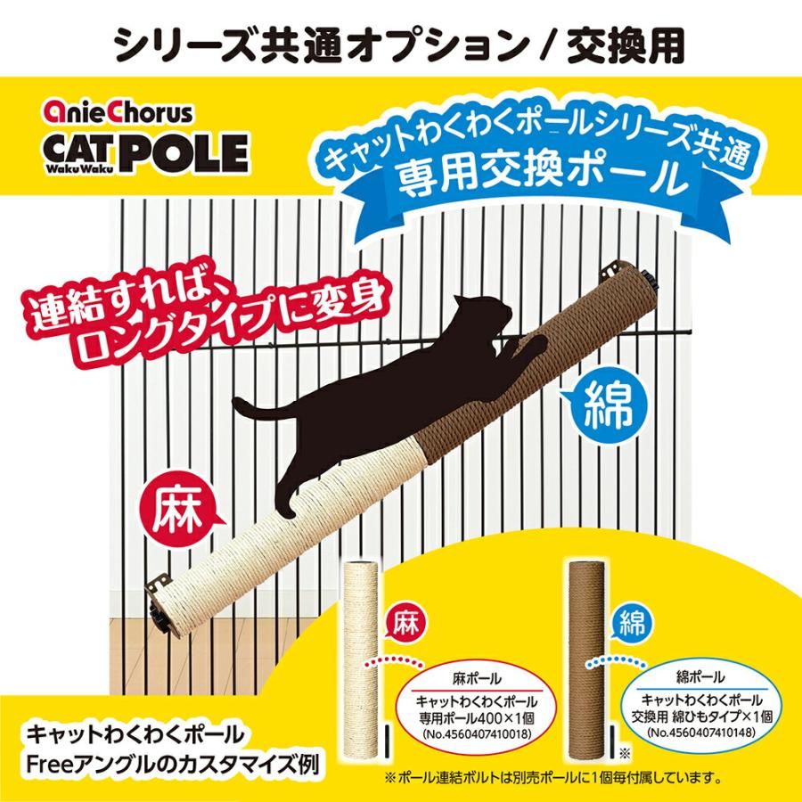 アニーコーラス　キャットわくわく交換用ポール2本入りセットを3セット 合計6本 アニーコーラス（AnieChorus） 猫用 爪とぎ キャットわくわくポール