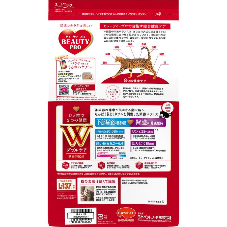 ビューティープロ キャットフード ビューティープロ キャット Wケア 