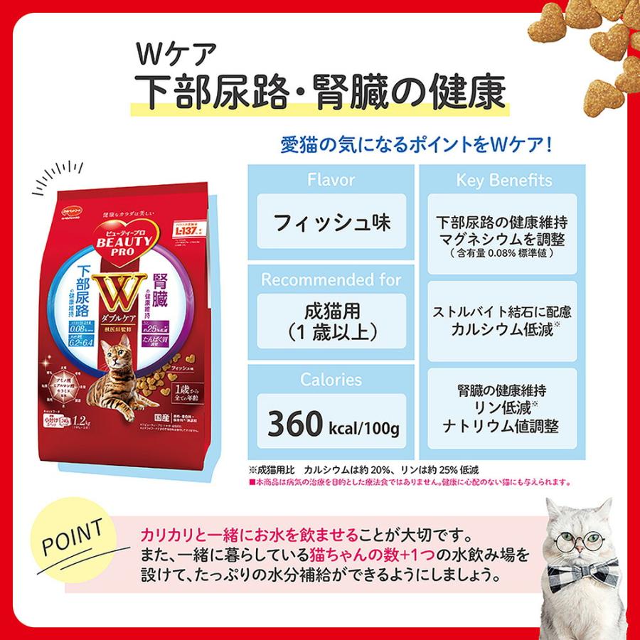 ビューティープロ キャットフード ビューティープロ キャット Wケア 