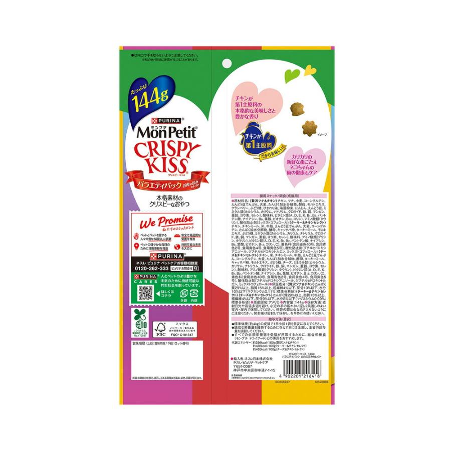 モンプチ　クリスピーキッス　バラエティパック　お肉の旨みセレクト　１４４ｇ×１５_1