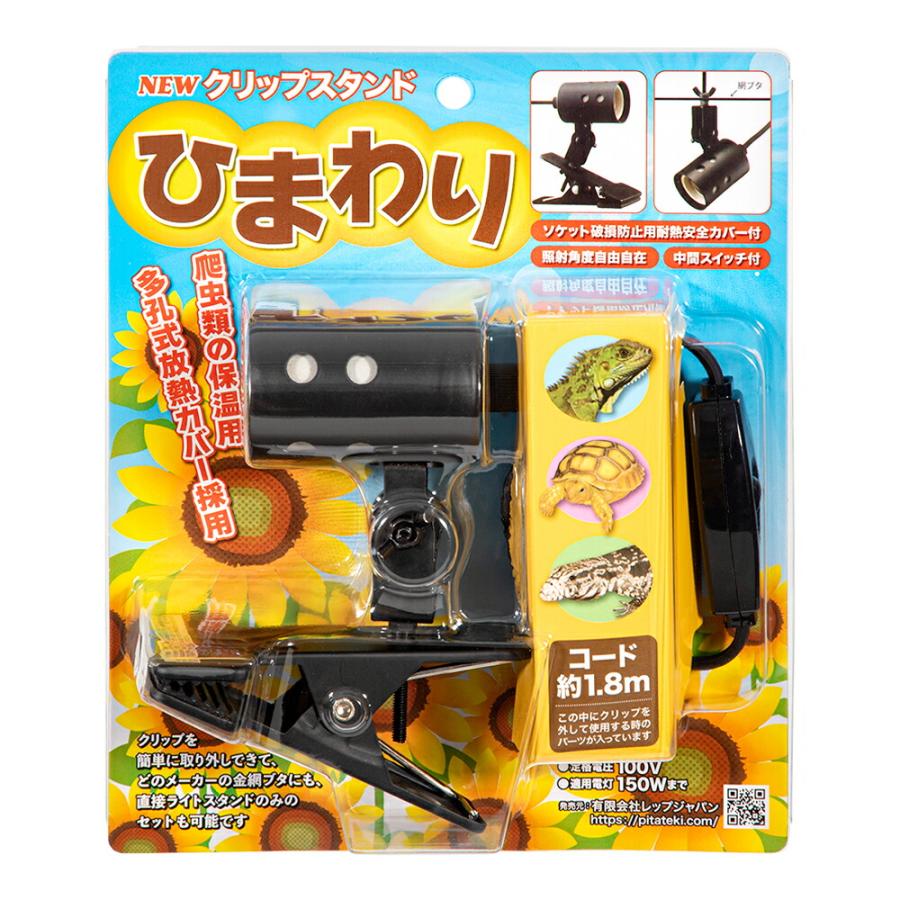 いきもの電球＋ソケットライトスタンド（ボルクスジャパン） レップジャパン NEWクリップスタンド ひまわり 爬虫類 ライト 照明