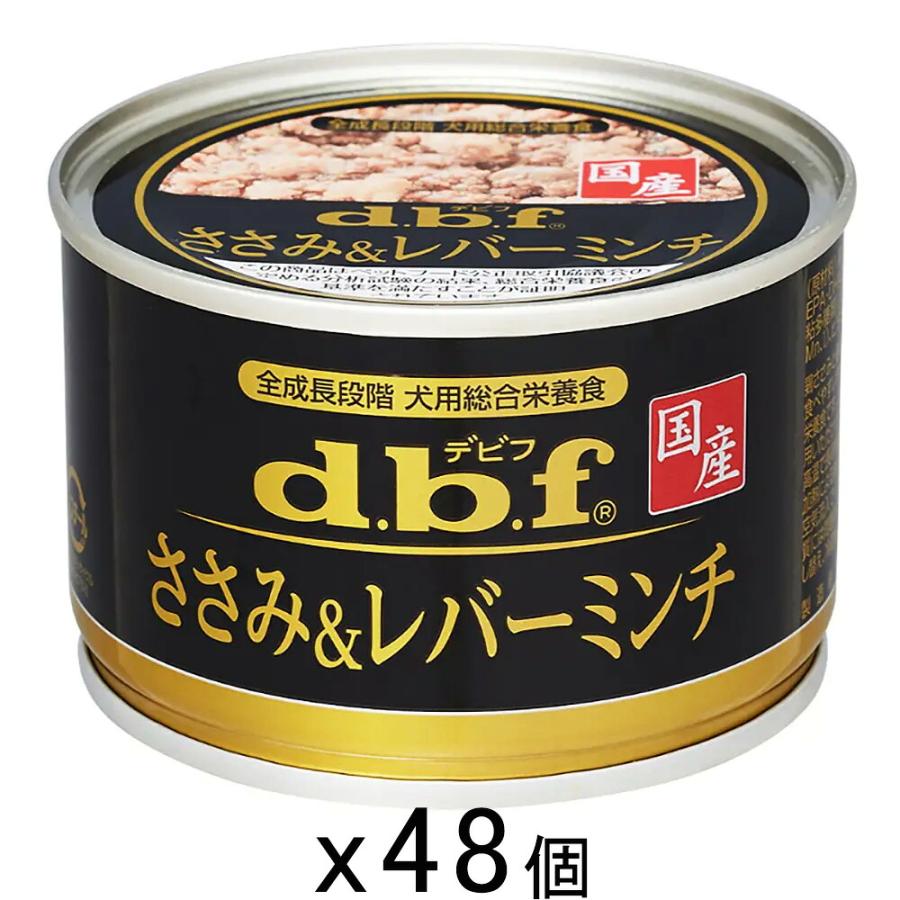 dbf 犬用ウェットフード 詰め合わせセット　54缶　牛肉　鶏肉　ささみ　チーズ デビフ ささみ＆レバーミンチ 150g×48缶 缶詰 犬 ウェットフード