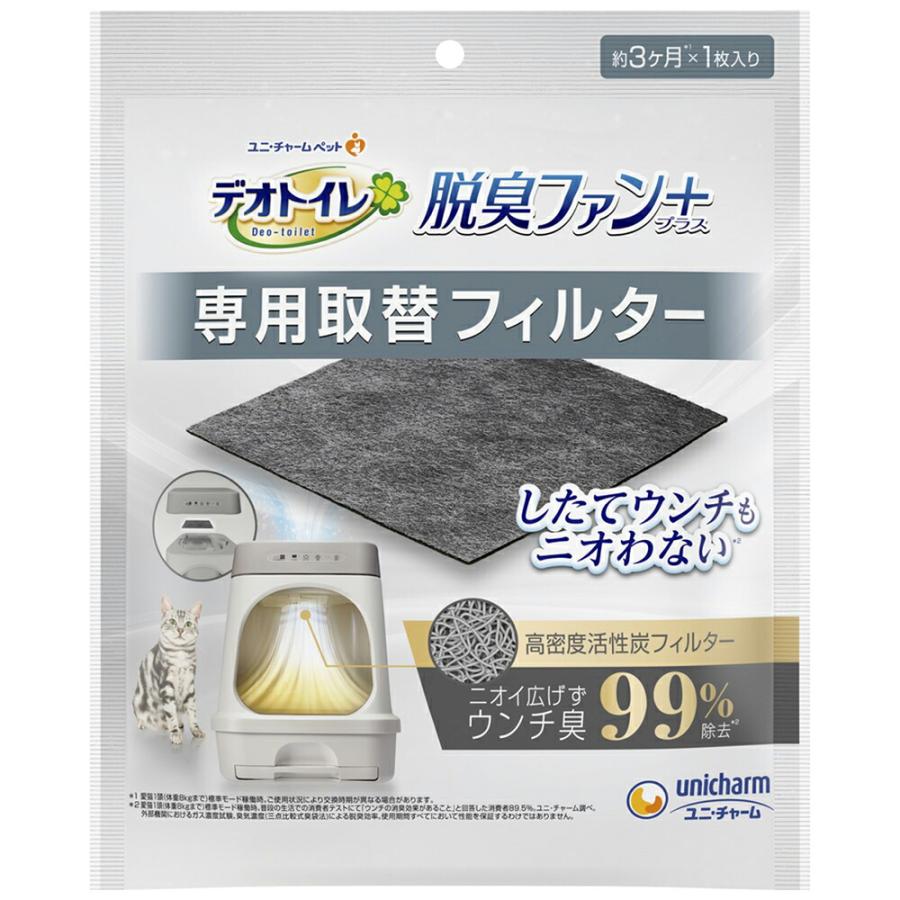 デオトイレ デオトイレ 脱臭ファン＋専用取替フィルター お一人様4点