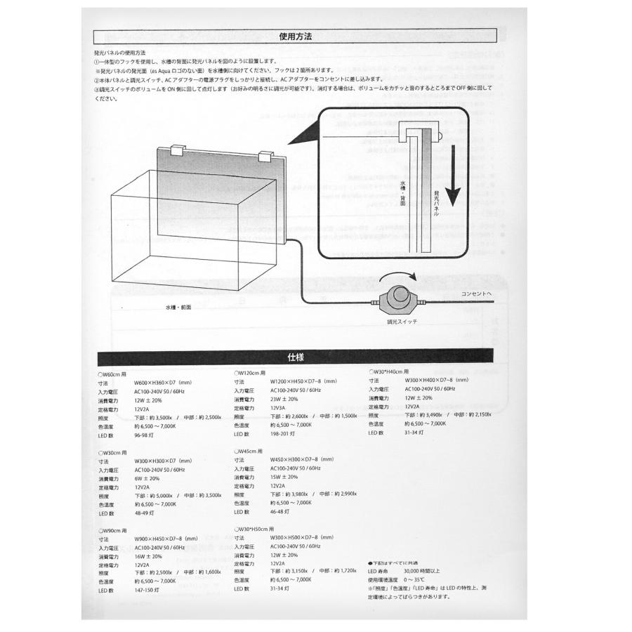 esAqua 水槽LED バックスクリーン 90×45cm 水槽用