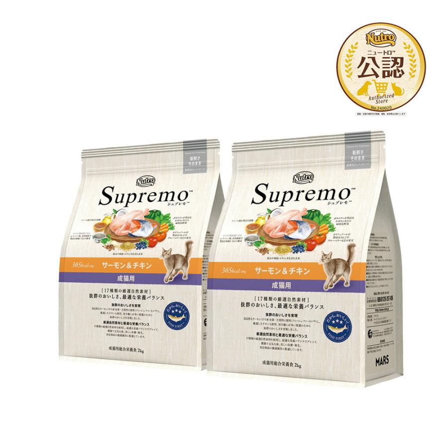 シュプレモ ニュートロ シュプレモ 成猫用 サーモン＆チキン 2kg