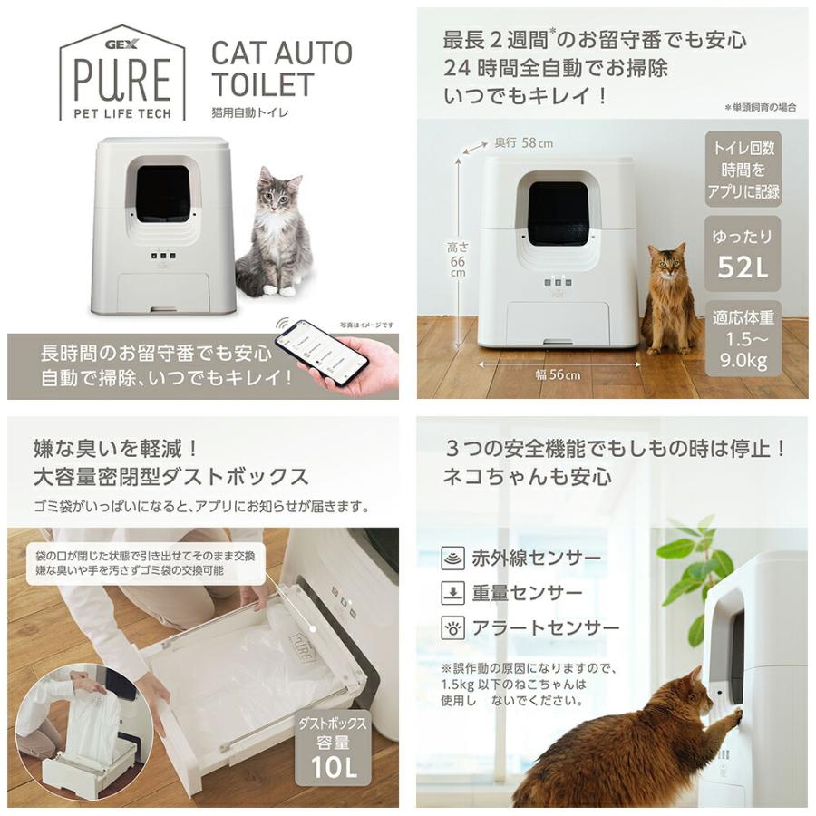 GEX（ジェックス） 自動トイレ PURE CAT AUTO TOILET