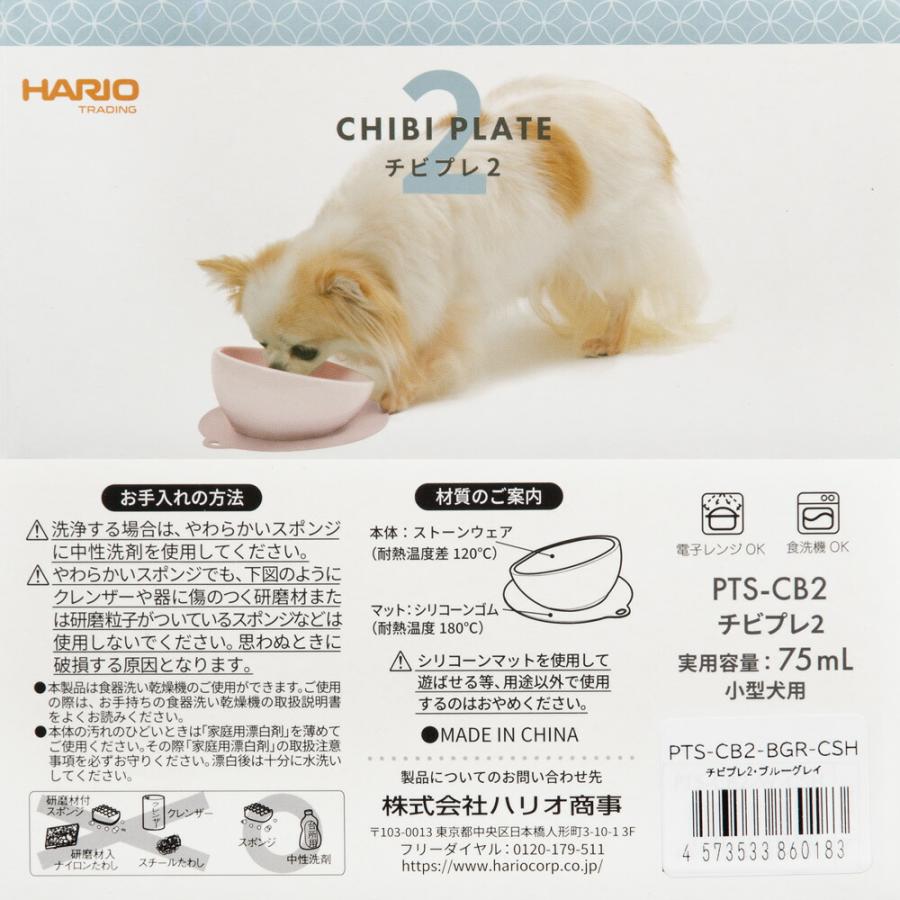 HARIO（ハリオ） チビプレ2 ブルーグレイ 犬 食器 フードボウル
